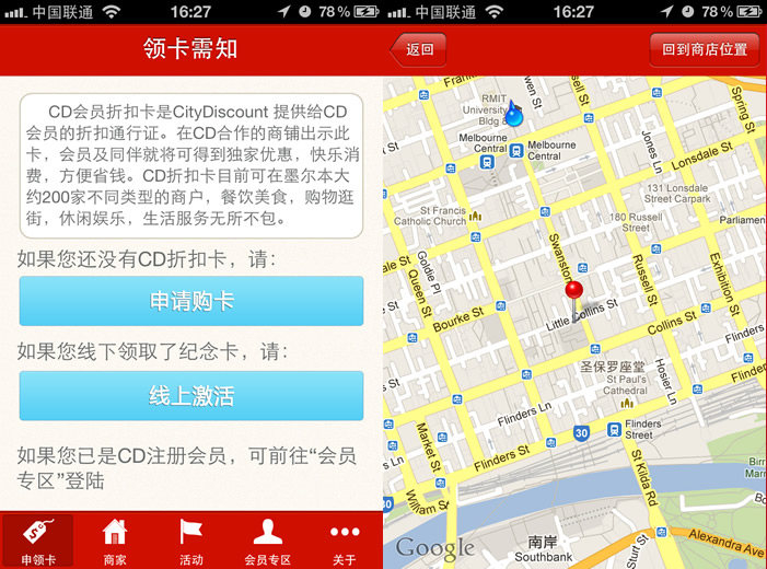 都市折扣APP店铺具体信息